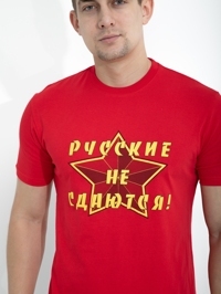 Футболка "Русские не сдаются", красная, S